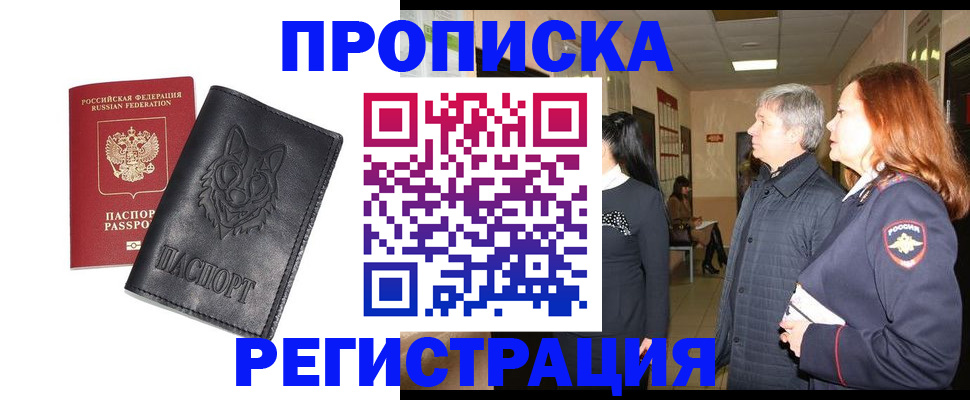 временная регистрация для всех в Инзе